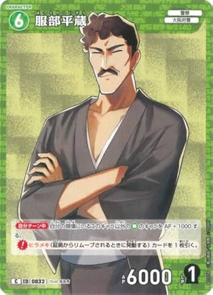 Amazon.co.jp: コナンカードゲーム 服部平蔵 C ID 0032 CT-P01
